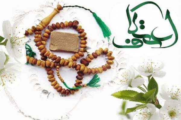 مراسم اعتکاف در ۲۰ مسجد شهری و روستایی خدابنده برگزار میشود