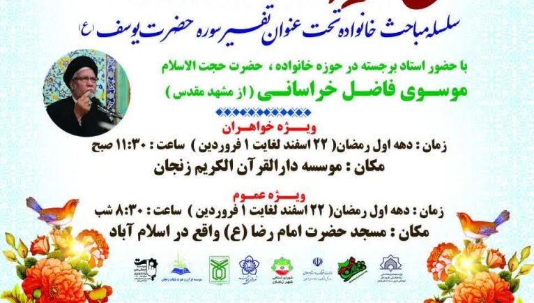 سلسله جلسات خانواده قرآنی در مؤسسه بینات زنجان برگزار میشود