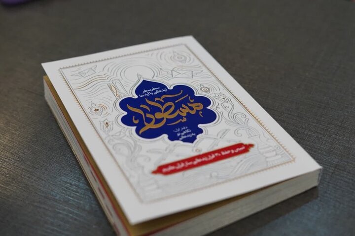 «زندگی با آیهها» موثرترین طرح در ترویج گفتمان قرآنی است