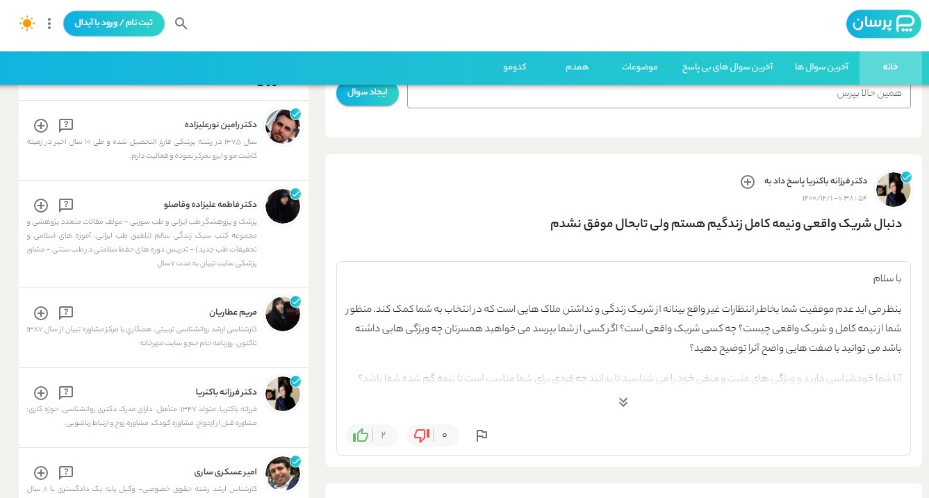 بستر مشاوره &laquo;پرسان&raquo; راه اندازی شد