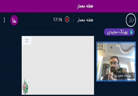 وبینار «انگاره میانی رسیدن از صورت به محتوا در هنر و مبانی آن در معماری» برگزار میشود   وبینار «انگاره میانی رسیدن از صورت به محتوا در هنر و مبانی آن در معماری» برگزار میشود