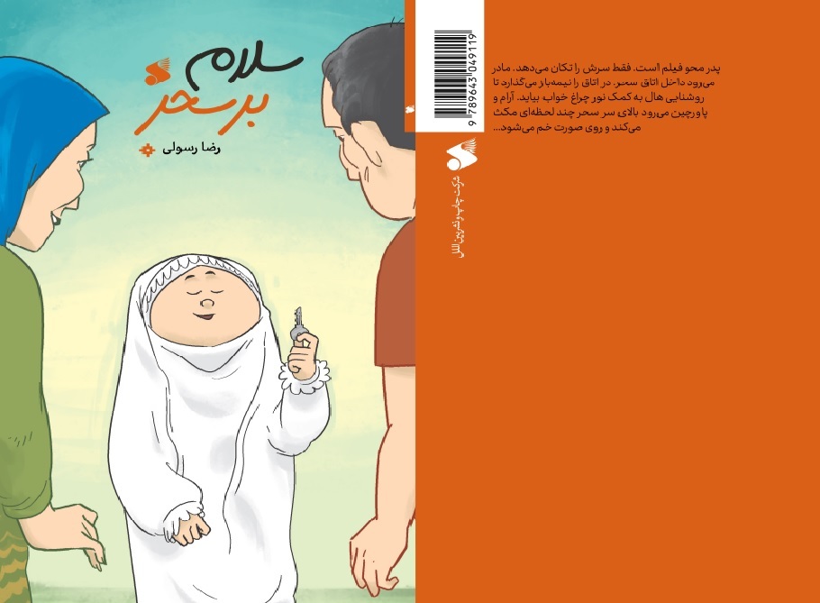 «سلام بر سحر» منتشر شد «سلام بر سحر» منتشر شد