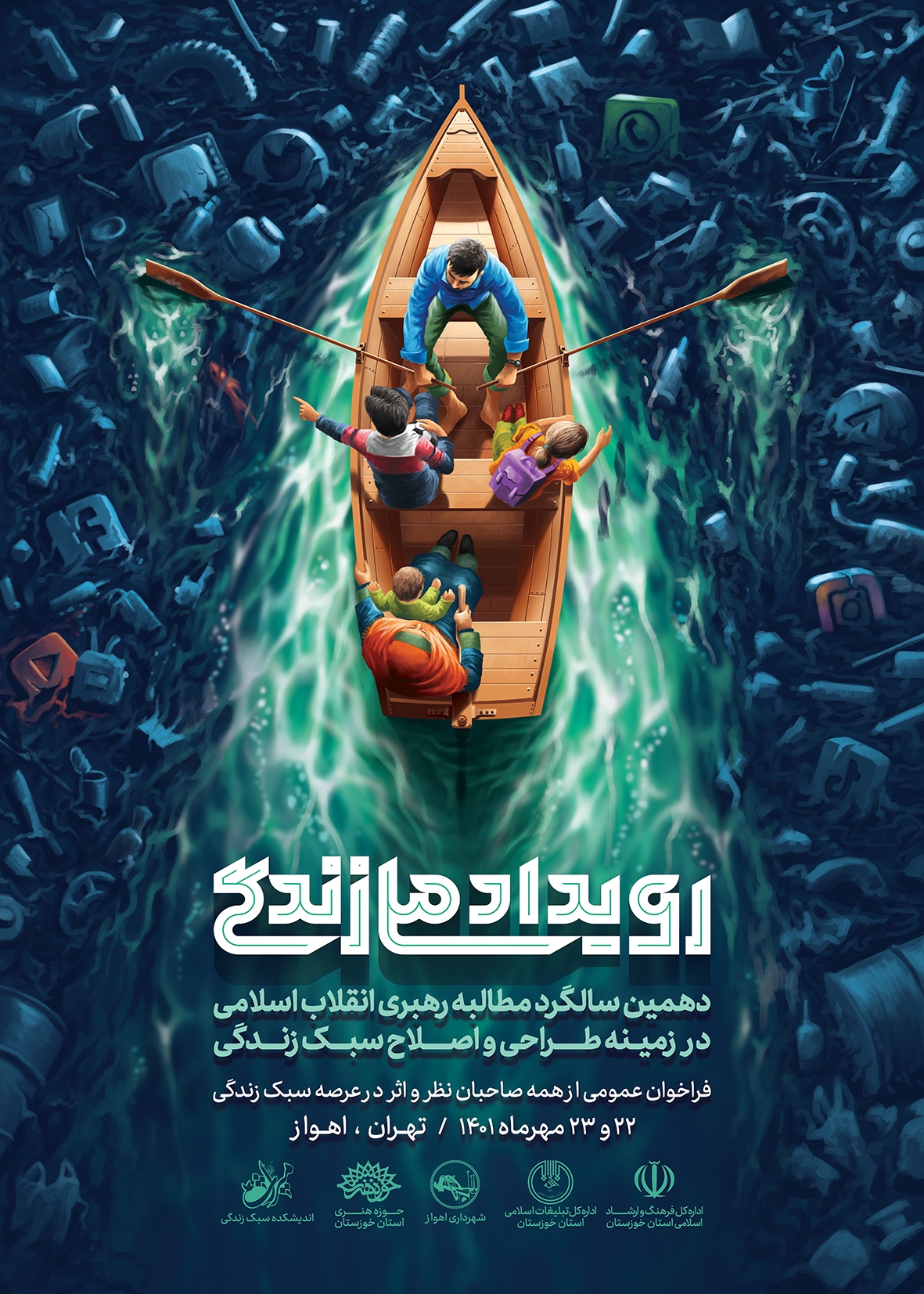 بررسی سبک زندگی اسلامی در بررسی سبک زندگی اسلامی در