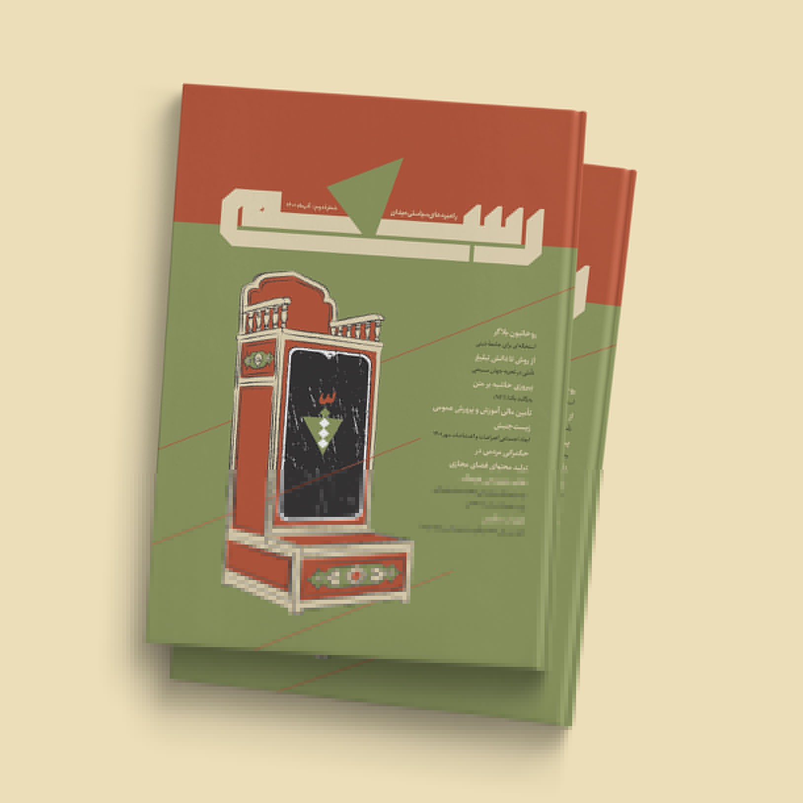 دومین شماره مجله راهبردی- سیاستی «رسم» منتشر شد دومین شماره مجله راهبردی- سیاستی «رسم» منتشر شد