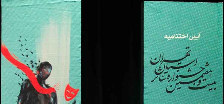 حمایت از گروههای برگزیده بخش «سردار سلیمانی جشنواره تئاتر استان تهران» حمایت از گروههای برگزیده بخش «سردار سلیمانی جشنواره تئاتر استان تهران»