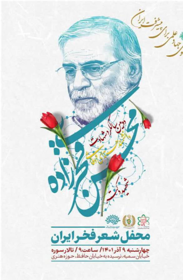 محفل شعر «فخر ایران» ۹ آذرماه برگزار میشود محفل شعر «فخر ایران» ۹ آذرماه برگزار میشود