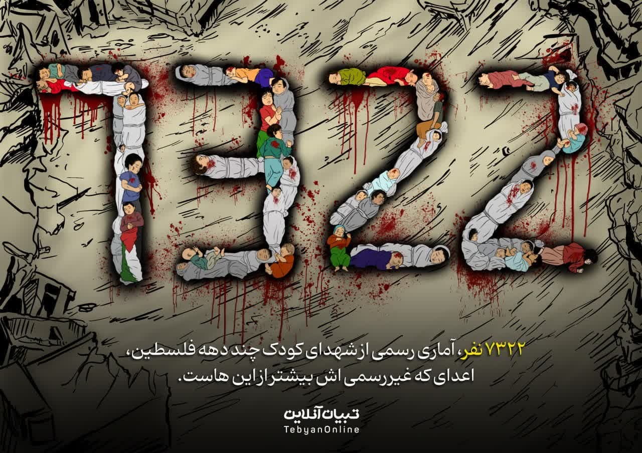 همپای مردم غزه در رثای حماسه و سوگ شهادت همپای مردم غزه در رثای حماسه و سوگ شهادت