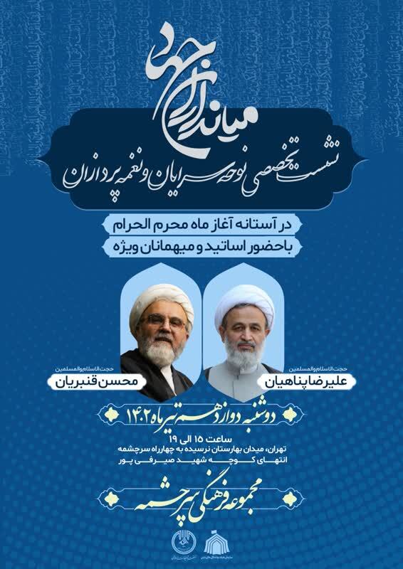 میانداران جهاد میانداران جهاد