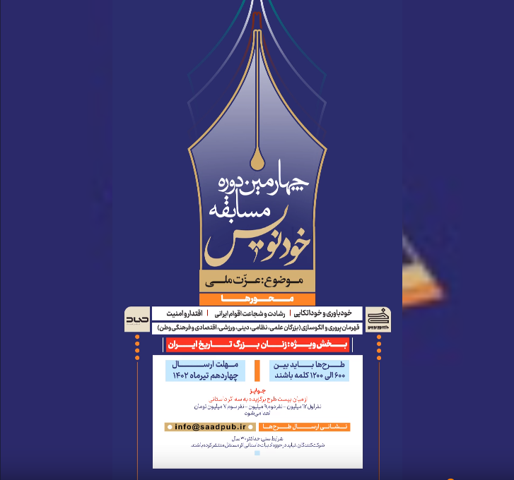 چهارمین دوره مسابقه «خودنویس»