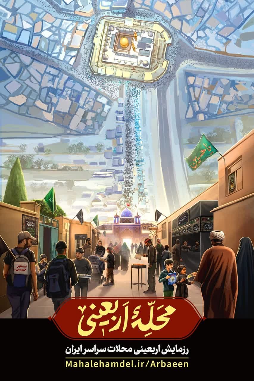 «محله اربعینی» به شهر‌های مرزی رسید/ ثبت بیش از ۱۰ هزار محله در پویش «محله اربعینی»