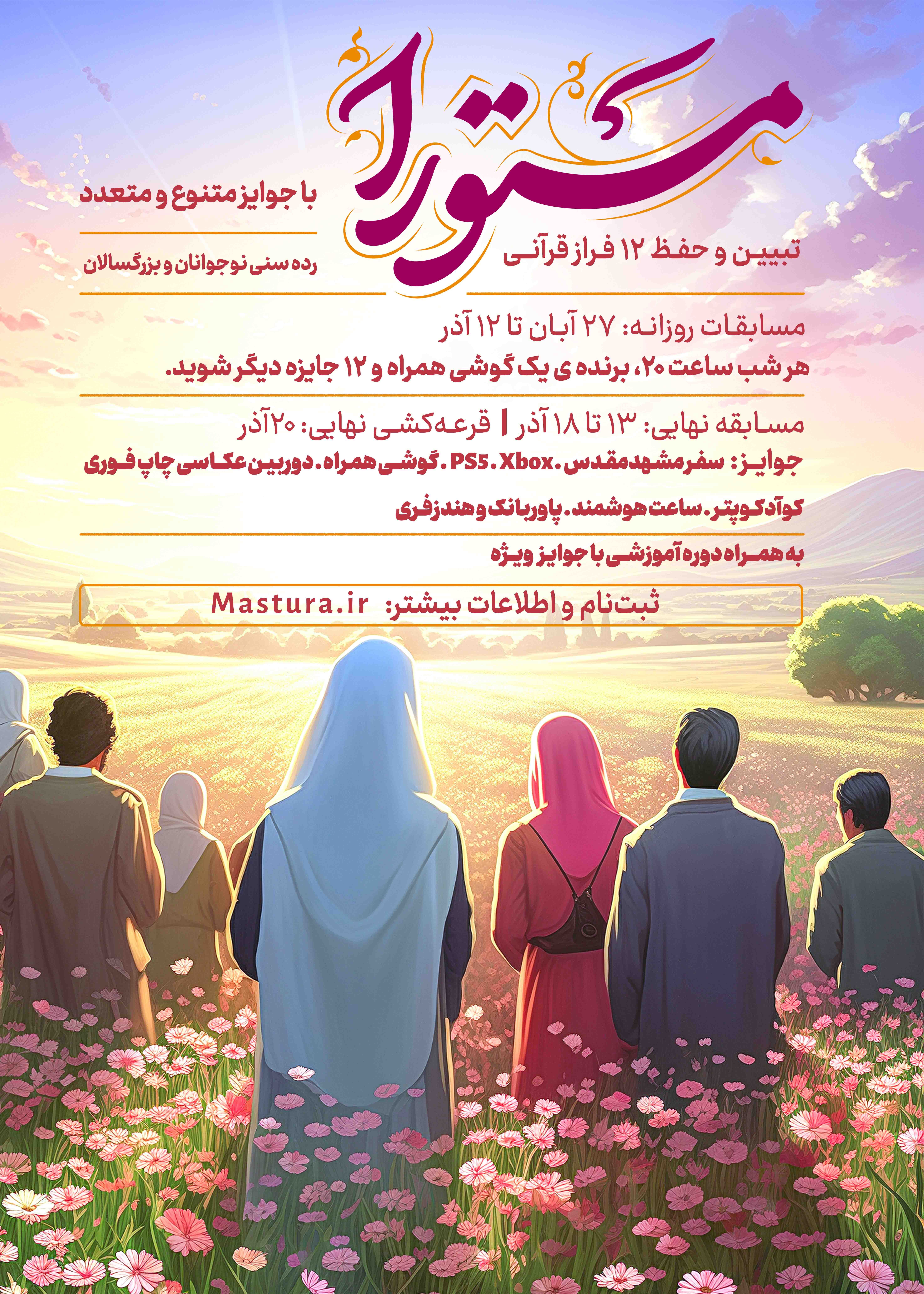 «مستورا» رونمایی شد «مستورا» رونمایی شد