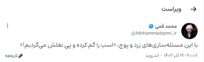 کنایه حجتالاسلام قمی به برخورد قضایی با پیرمرد بازار رشت کنایه حجتالاسلام قمی به برخورد قضایی با پیرمرد بازار رشت