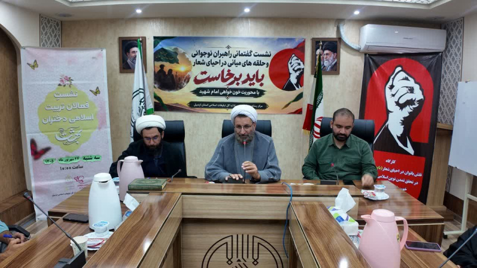 نشست «باید برخاست» در اردبیل