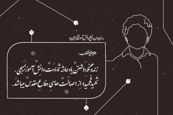 بیاد شهید نوجوان حسین فهمیده