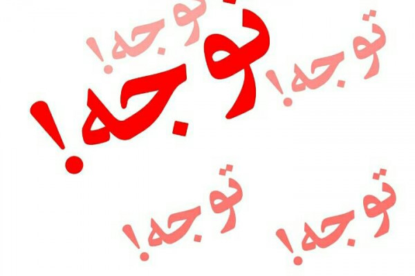 اعلام فضاهای مجازی رسمی تبلیغات اسلامی استان کرمانشاه در فضای تحت وب و پلتفرم ایتا