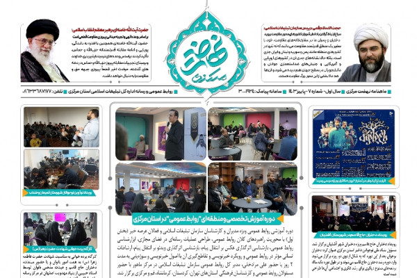 هفتمین شماره ماهنامه "نهضت مرکزی" منتشر شد