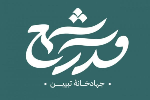 فراخوان محتوای تبلیغی فاطمیه منتشر شد