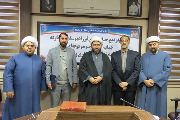مراسم تکریم فرزاد یوسفی و معارفه ناصر موقوفه‌ای در اداره کل تبلیغات اسلامی کرمانشاه برگزار شد