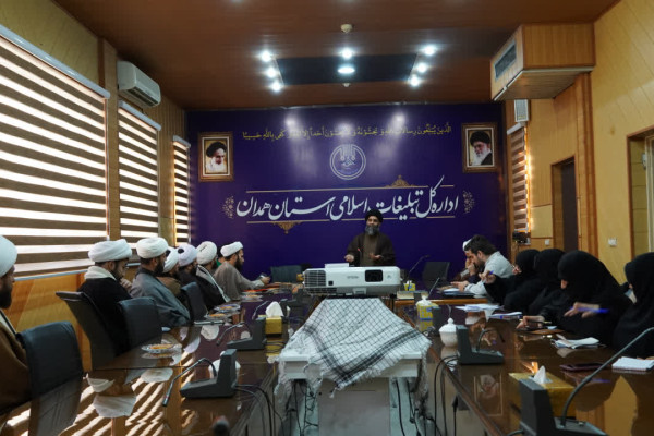 نشست تبیینی، محتوایی حوزه معارف اسلام ناب، با حضور مسئولین و متولیان مراکز استان همدان