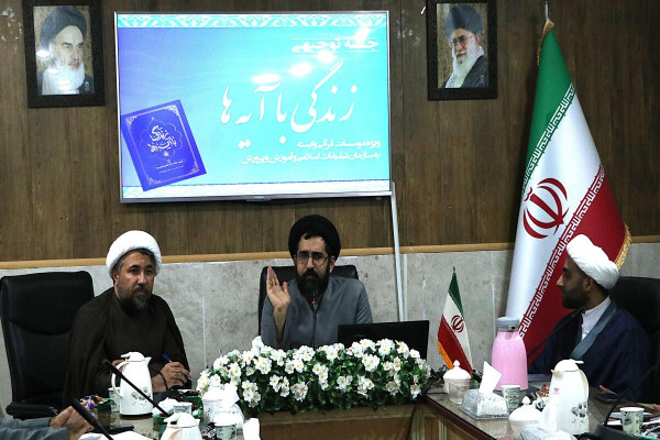 تبیین ابعاد طرح ملی «زندگی با آیه‌ها» در جلسه توجیهی مؤسسات قرآنی