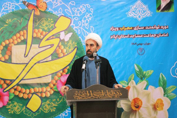 برگزاری دوره آموزشی توانمندسازی ویژه امامان جماعت مساجد استان ایلام