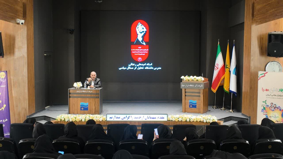 نشست تخصصی "باید برخاست" ویژه بانوان شاغل در شرکت آب منطقه ای اردبیل
