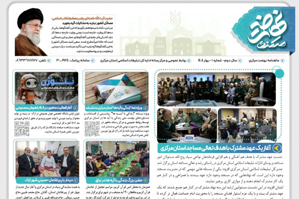 دوازدهمین شماره ماهنامه "نهضت مرکزی" منتشر شد