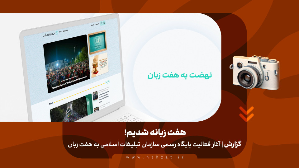 هفت زبانه شدیم!