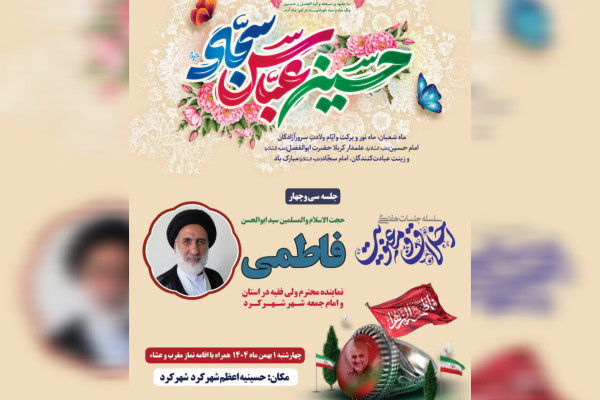 امام جمعه شهرکرد؛ سخنران جلسه هفتگی اخلاق در شهرکرد