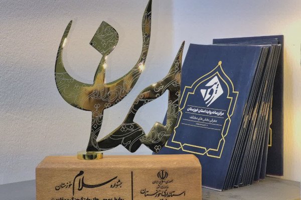 رتبه برگزیده روابط‌عمومی‌های خوزستان به اداره کل تبلیغات اسلامی رسید