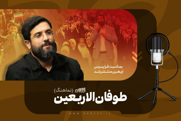 طوفان اربعین