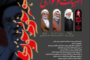 دوره آموزشی الهیات‌خوانخواهی در اردبیل